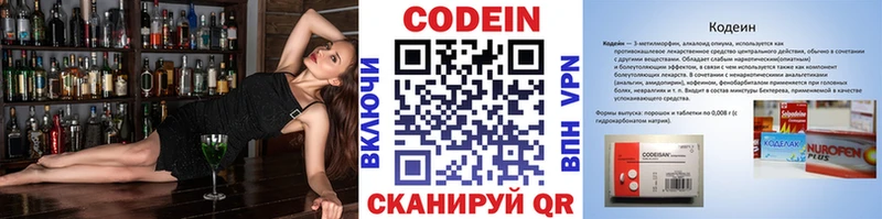 Codein напиток Lean (лин)  Удачный 